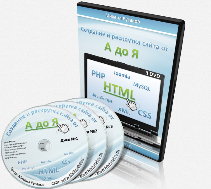 Создание и Раскрутка сайта от А до Я